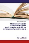 Pedagogicheskoe soprovozhdenie deyatel'nosti DOO na municipal'nom urovne