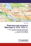 Persidskaya kazach'ya brigada v 1878-1895 gg.