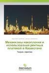 Mehanizmy nakopleniya i ispol'zovaniya rentnyh platezhej v Kazahstane