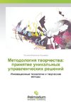 Metodologiya tvorchestva: prinyatie unikal'nyh upravlencheskih reshenij