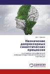 Naznachenie depressornyh sinapticheskih processov