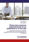 Praktika ocenki nedvizhimosti za rubezhom i v Rossii