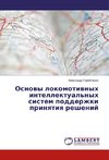 Osnovy lokomotivnyh intellektual'nyh sistem podderzhki prinyatiya reshenij