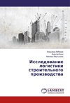 Issledovanie logistiki stroitel'nogo proizvodstva