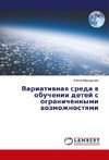 Variativnaya sreda v obuchenii detej s ogranichennymi vozmozhnostyami