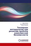 Tenzornaya metodologiya pri reshenii problem komplexnoj bezopasnosti