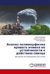 Analiz polimorfizma yarovogo yachmenya po ustojchivosti k dejstviju svinca