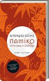 Namiko und das Flüstern (Jubiläumsausgabe)