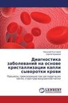 Diagnostika zabolevanij na osnove kristallizacii kapli syvorotki krovi