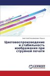 Cvetovosproizvedenie i stabil'nost' izobrazheniya pri strujnoj pechati