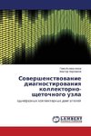 Sovershenstvovanie diagnostirovaniya kollektorno-shhetochnogo uzla