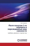 Polya konusov 2-go poryadka i porozhdaemye imi svyaznosti