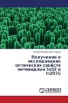 Poluchenie i issledovanie opticheskih svojstv nitevidnyh SnO2 i In2O3G