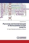 Russkaya intelligenciya i bol'shevistskaya vlast'