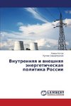 Vnutrennyaya i vneshnyaya jenergeticheskaya politika Rossii