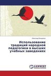 Ispol'zovanie tradicij narodnoj pedagogiki v vysshih uchebnyh zavedeniyah