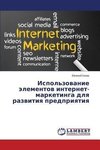 Ispol'zovanie jelementov internet-marketinga dlya razvitiya predpriyatiya