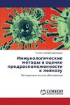 Immunologicheskie metody v ocenke predraspolozhennosti k lejkozu