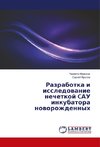 Razrabotka i issledovanie nechetkoj CAU inkubatora novorozhdennyh