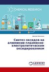 Sintez oxidov na aljuminii plazmenno-jelektroliticheskim oxidirovaniem