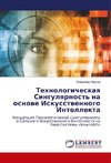 Tehnologicheskaya Singulyarnost' na osnove Iskusstvennogo Intellekta