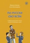 Wir sprechen über den Alltag auf Russisch für den HSU.  Kursbuch