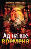 RUS-A HELL FOR ALL SEASONS- AD