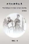 Marvelous Chinese Ghost Stories (English-Chinese Bilingual Edition)