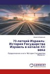 70-letnij Izrail': Istoriq Gosudarstwa Izrail' w nachale XXI weka
