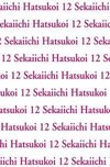 Sekaiichi Hatsukoi 12