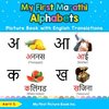 My First Marathi Alphabets Picture Book with English Translations