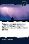 Rasshirenie wozmozhnostej uchastiq grazhdan w zhizni obschestwa w Afrike Neftqnoj sektor