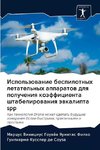 Ispol'zowanie bespilotnyh letatel'nyh apparatow dlq polucheniq koäfficienta shtabelirowaniq äwkalipta spp