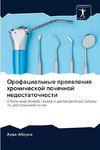 Orofacial'nye proqwleniq hronicheskoj pochechnoj nedostatochnosti