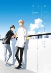 The Summer with You (My Summer of You Vol. 2)