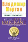 The Silver Lute of Emigrant