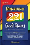 Nibandha Mala 221 Hindi Nibandh