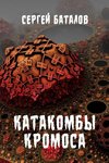 Katakomby Kromosa