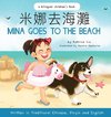 Mina Goes to the Beach  (Written in Traditional Chinese, English and Pinyin)