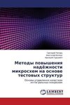 Metody powysheniq nadözhnosti mikroshem na osnowe testowyh struktur