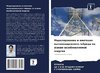 Modelirowanie i imitaciq wysokonadezhnogo gibrida na osnowe wozobnowlqemoj änergii