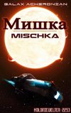 Mischka