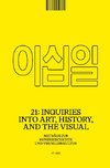 21: Inquiries into Art, History, and the Visual