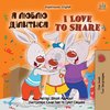 I Love to Share (Ukrainian English Bilingual Children's Book)