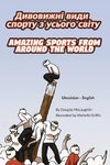 Amazing Sports from Around the World (Ukrainian-English)