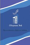 Odnoslovniy mnogorifm (¿4)