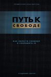 Break Free (Russian Revised Edition)