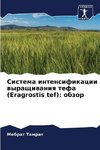 Sistema intensifikacii wyraschiwaniq tefa (Eragrostis tef): obzor