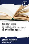 Kineticheskie issledowaniq proizwodstwa glükozy iz slonowoj trawy