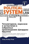 Totalitarizm, marxizm i antiutopiq w izbrannyh proizwedeniqh Dzhordzha Oruälla